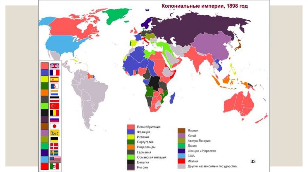 Политическая карта мира в конце 19 века. Без малого половину мира занимает Британия с ее колониями.