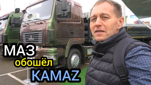 KAMAZ подвинули! Дружественная страна Беларусь готова увеличить поставки МАЗов на российский рынок