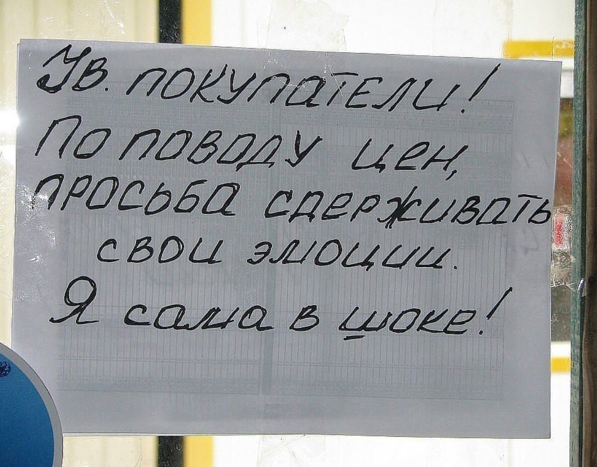 У уважаемых покупателей эмоций уже не осталось.