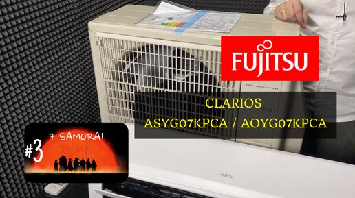 (Семь самураев #3) Обзор кондиционера Fujitsu ASYG07KPCA_AOYG07KPCA Серия CLARIOS