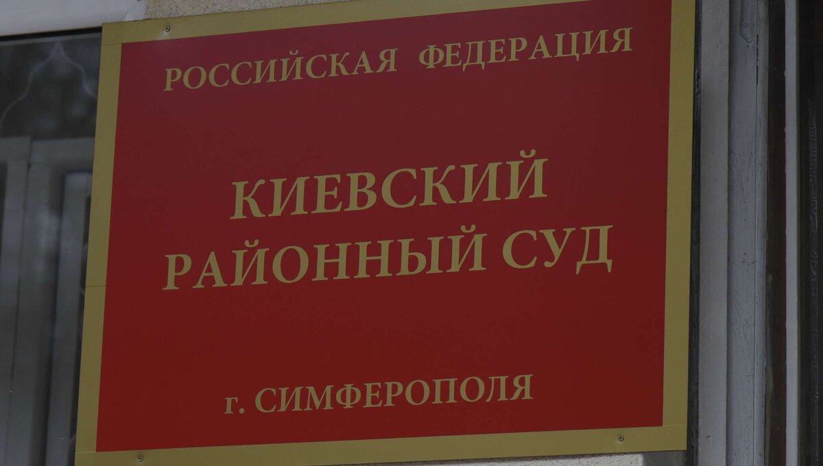 Бывший крымский депутат Буданов вновь пошел под суд ( документ) | Закон и  порядок | Дзен