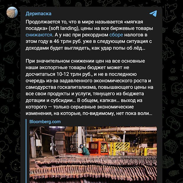    Скриншот: Telegram-канал «Дерипаска»