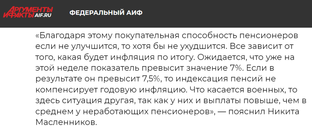 Ну что, готовимся к внеочередной индексации пенсий? Инфляция ускакала так высоко, что уже прибавка 7,5% к пенсии выглядит просто смешно. Что делать тем, у кого пенсия 12-15 тысяч?-12