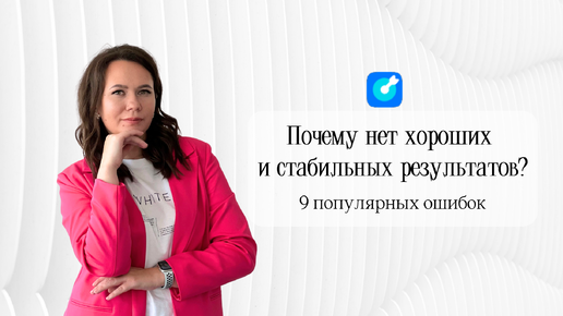 Почему нет хороших и стабильных результатов в VK ADS?