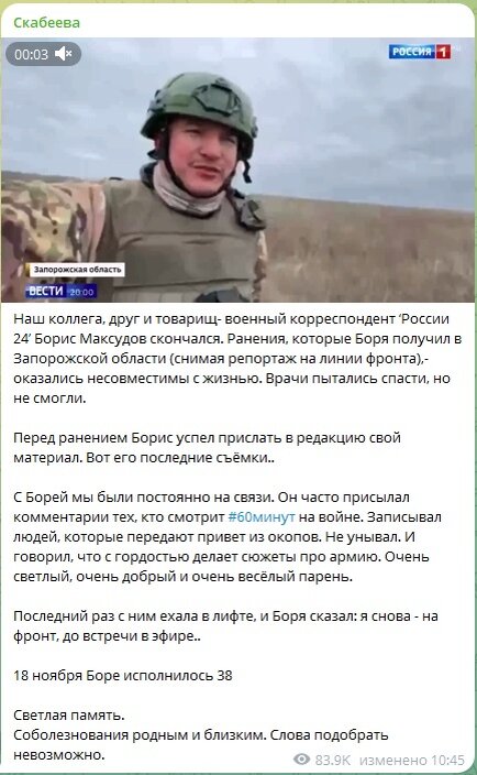 ФОТО: СКРИНШОТ HTTPS://T.ME/SKABEEVA