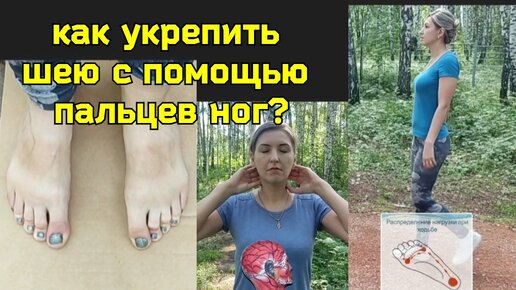 Мучает боль в шее и голове? Укрепляем шею пальцами ног. 3 упражнения