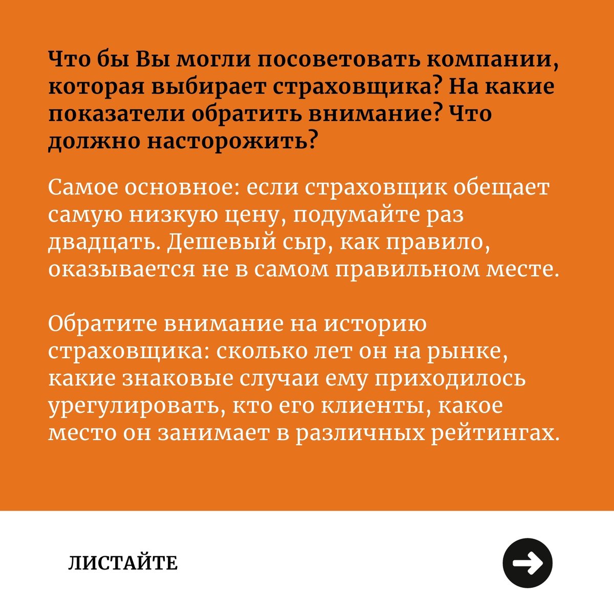 Если страховщик обещает самую низкую цену, подумайте раз двадцать | Журнал  «Финансовый директор» | Дзен