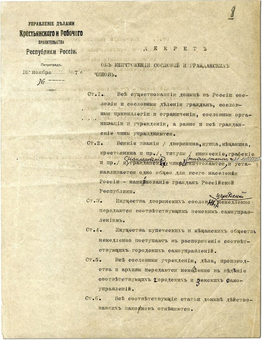 106 лет назад, 23 ноября 1917 года, Центральный Исполнительный Комитет Советов рабочих и солдатских депутатов утвердил декрет «Об уничтожении сословий и гражданских чинов».-2