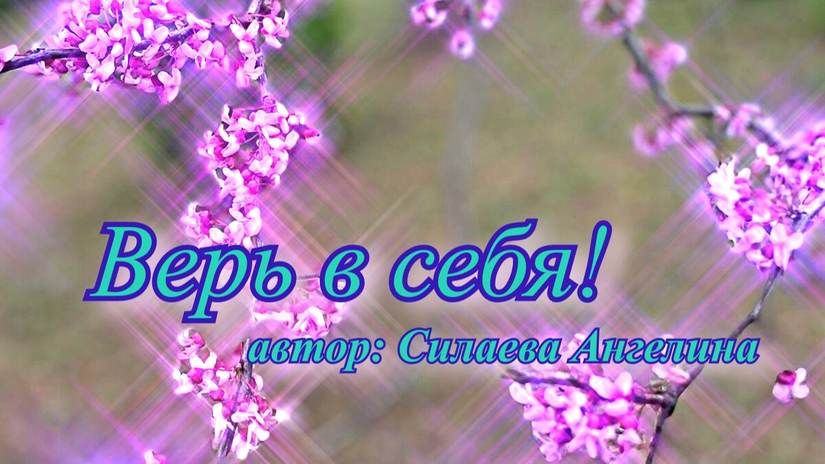 Фото автора с обработкой