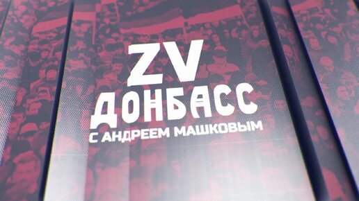 Zа Донбасс! Полис ОМС необходим каждому! 23.11.2023