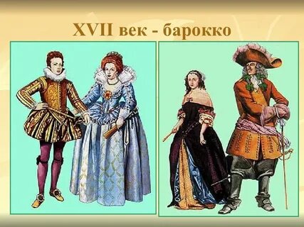 17 век-барокко