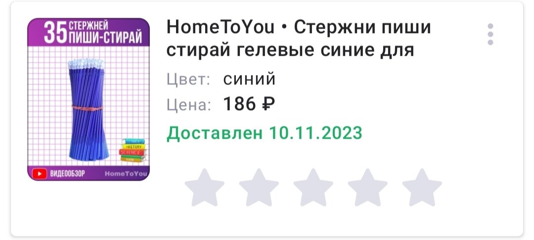 Стержни пиши-стирай