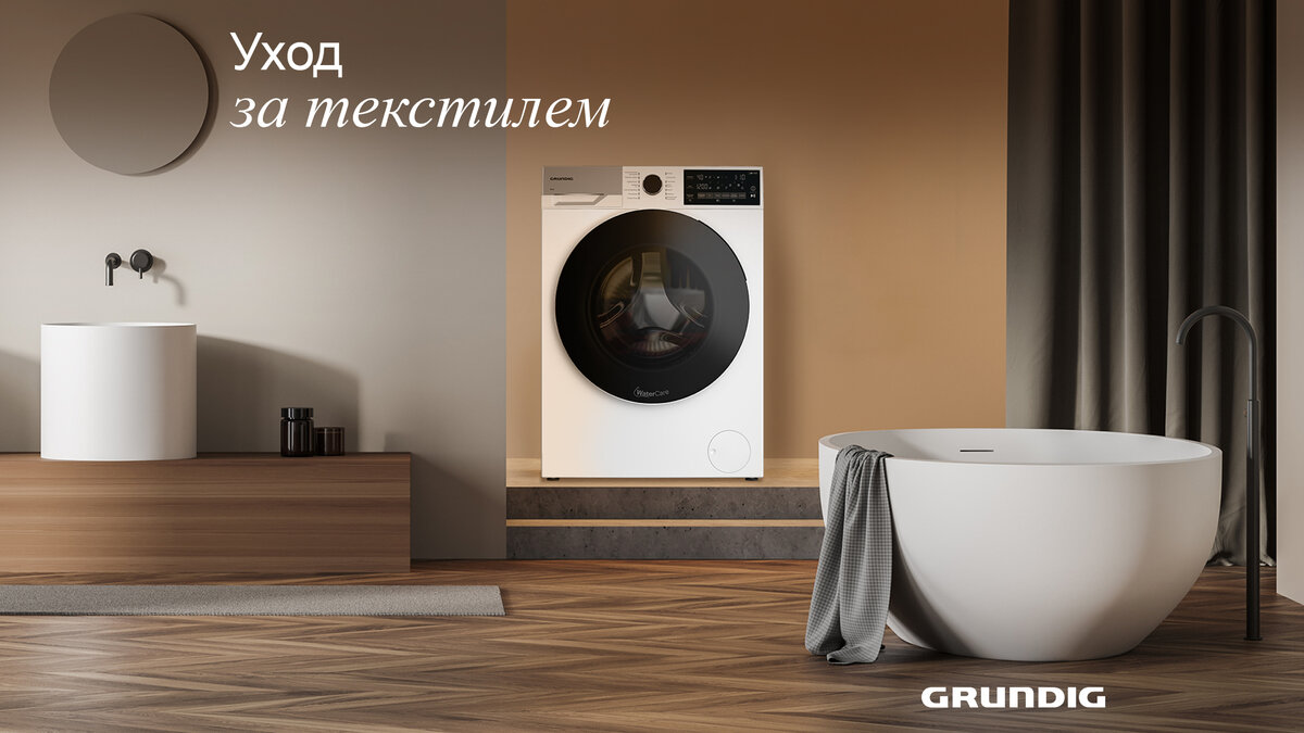 Стираем домашний текстиль: основные правила и советы | Grundig Russia | Дзен