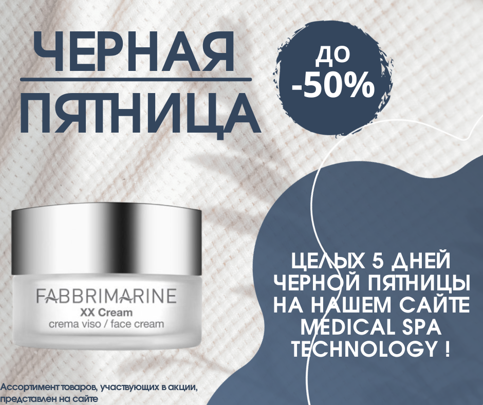 До -50% на перечень средств Fabbrimarine в период с 24 по 28 ноября.