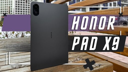 ЛУЧШИЙ ИЛИ НЕТ ?🔥 ПЛАНШЕТ HONOR PAD 9X ВЗГЛЯД ИЗНУТРИ