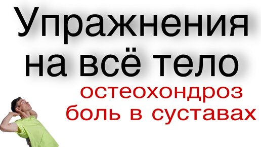 Оживи тело, включи неработающие мышцы.Сразу к делу!