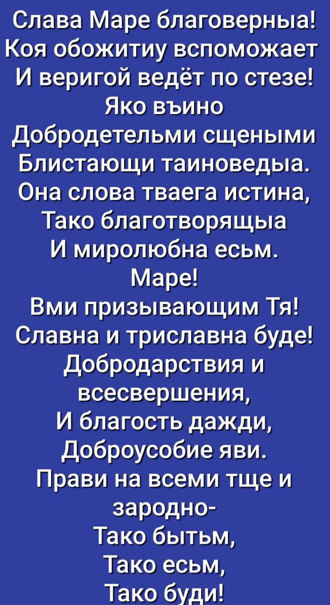 СЛАВОсловие Маре