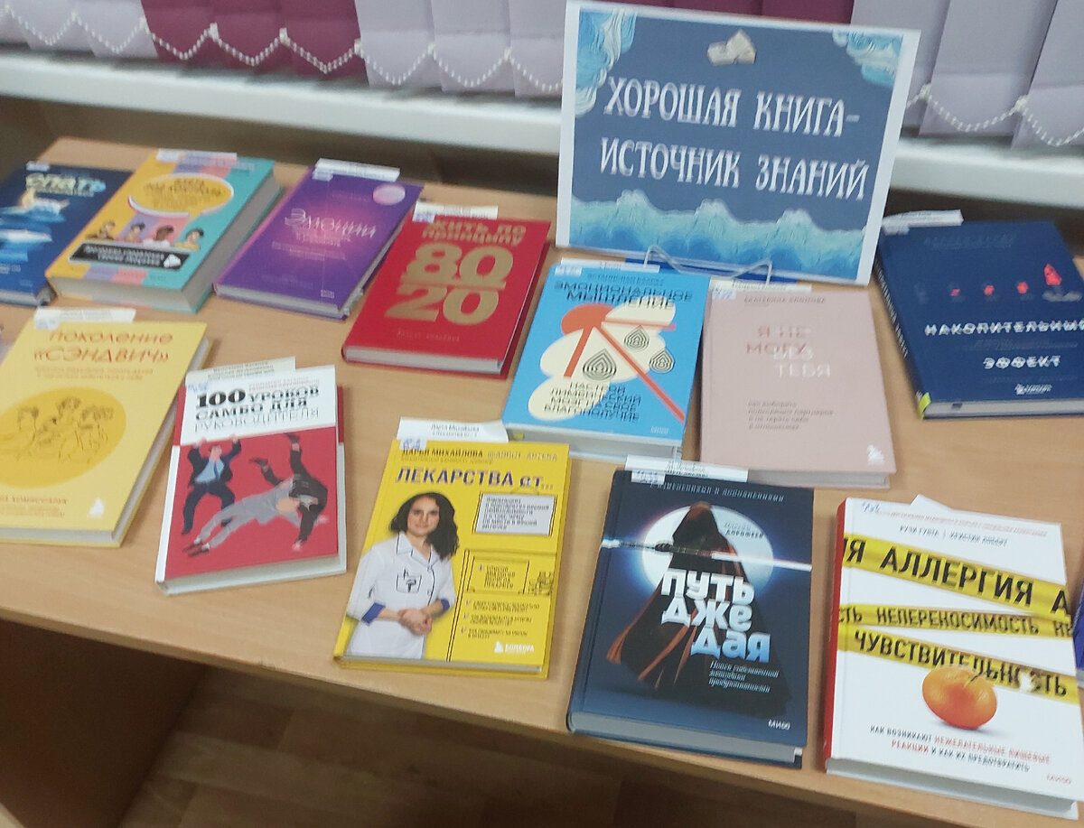 "Хорошая книга - источник знаний"