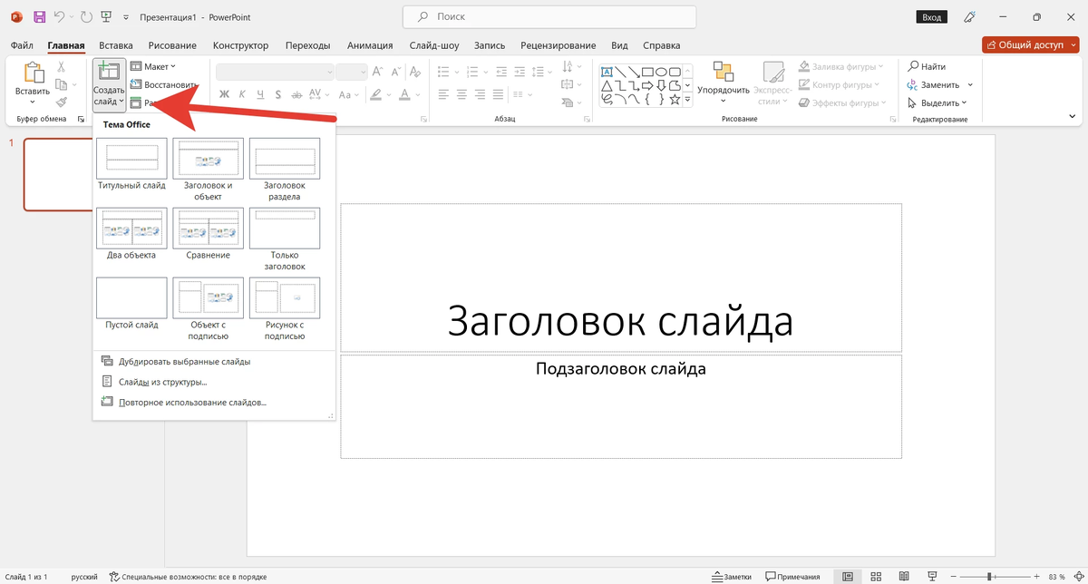 Как сделать презентацию буквы. Как выбрать макет слайда. Как сделать макет презентации. Выбор макета слайда в программе POWERPOINT. Как сделать презентацию.