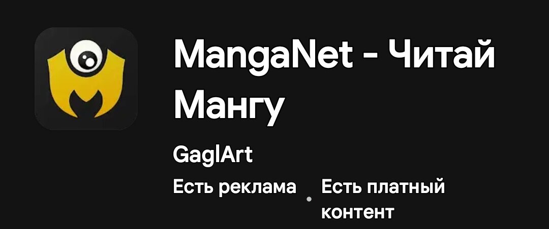 Скриншот из Google Play