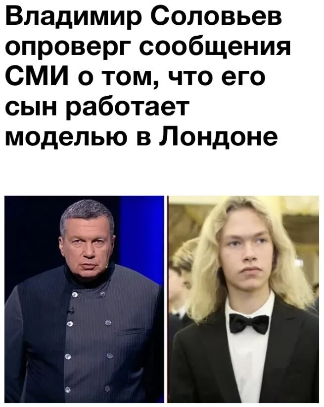 Соловей сын. Сын соловьева в лондоне. Сын соловьева владимира. Сын соловьева владимира. Сын соловьева вышел замуж.
