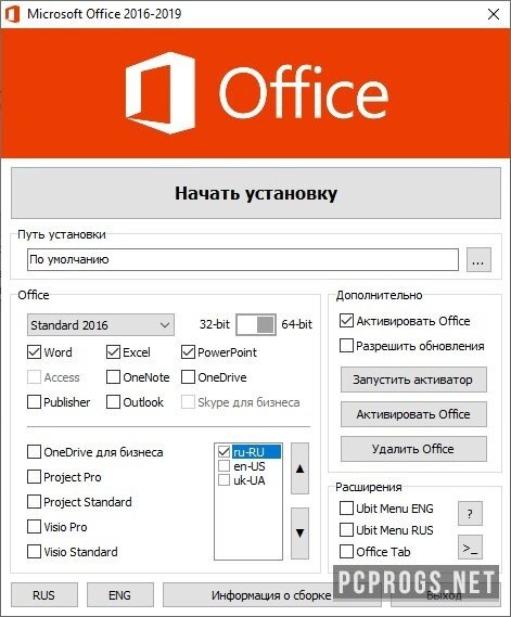 Программа office для windows 10. Активация MS Office 2019. Microsoft Office 2016-2019 professional Plus активатор. Последняя версия Microsoft Office 2019. Активация Microsoft Office 2019.