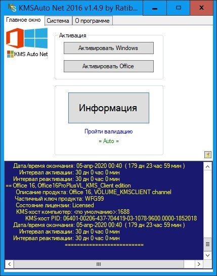 Активатор server