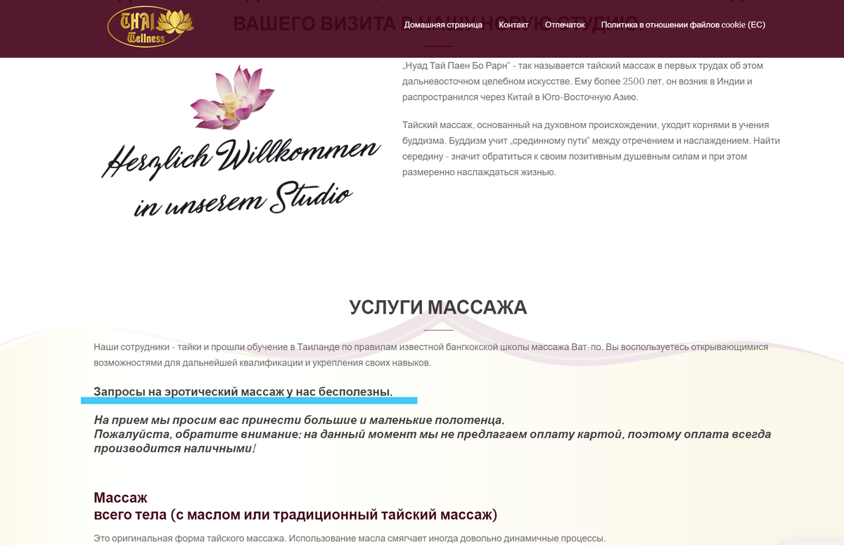 Источник: https://thai-wellness-jena.de/ (использован автоматический перевод сайтов от Google)
