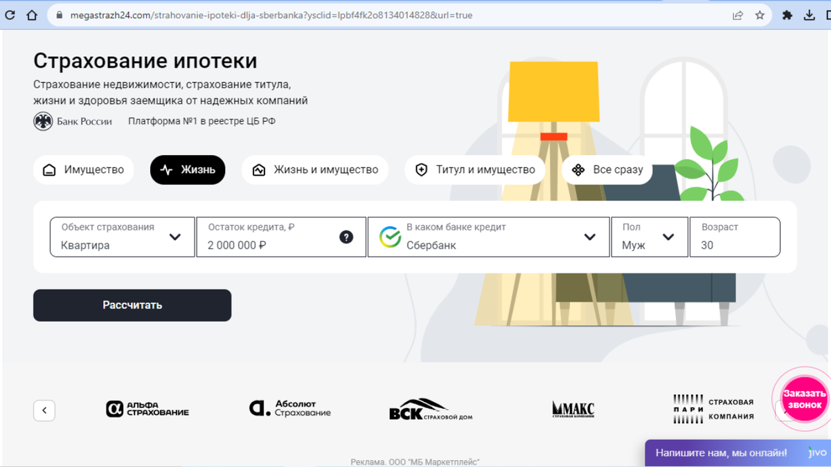 https://megastrazh24.com/strahovanie-ipoteki-dlja-sberbanka
