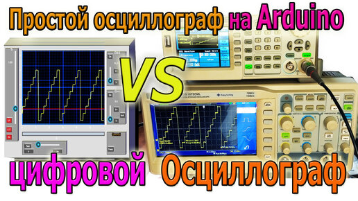 Простой USB-осциллограф