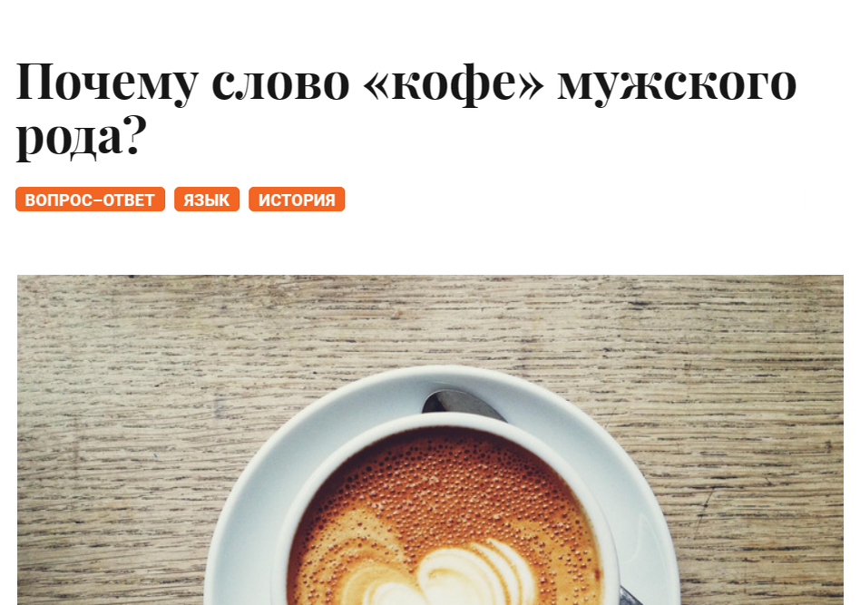 Число слова кофе. Предложение со словом кофе. кофе мужской или средний род 2025. маркетинговый текст для кофе. кофе текст.