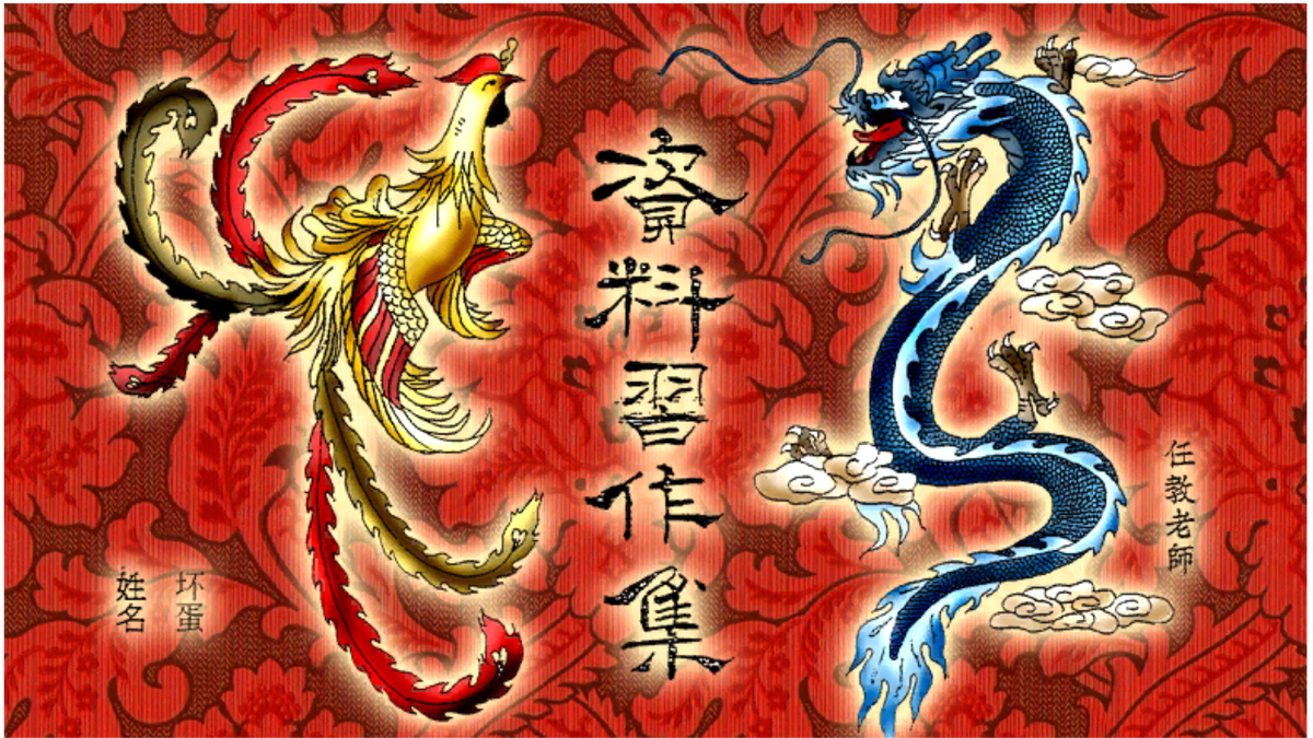 Совместимость огненной змеи. Китайский дракон. Китайский дракон и Феникс. Изображение дракона фен шуй. Китайский Водный дракон.