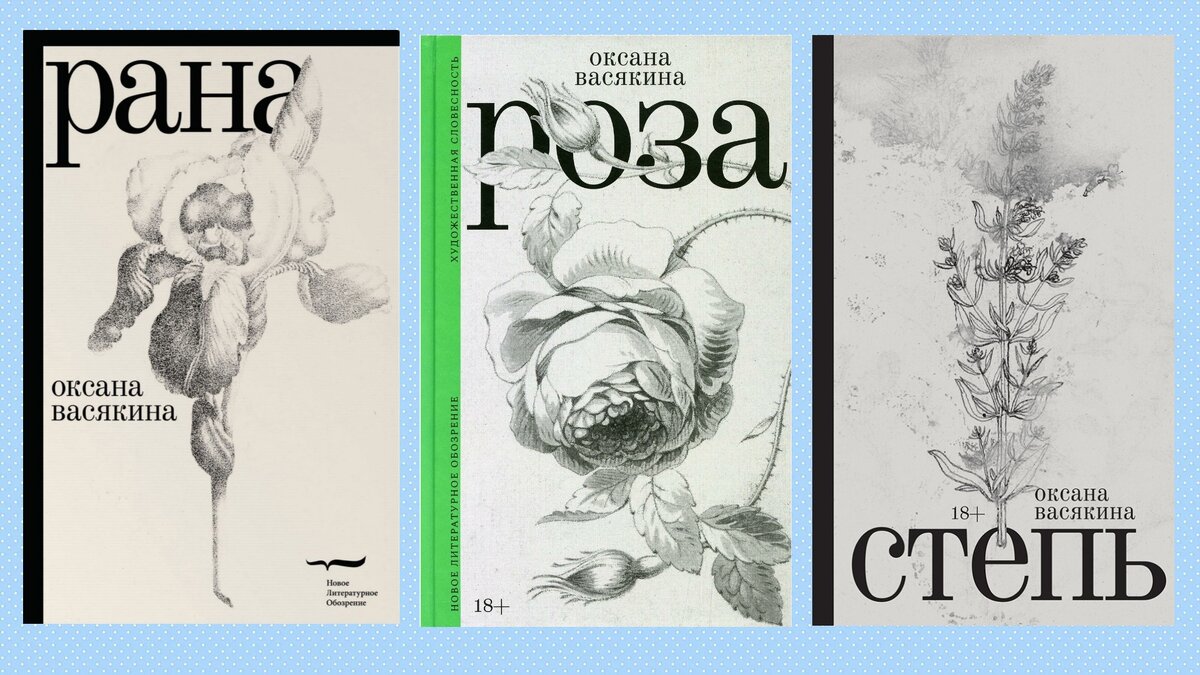 Книги Оксаны Васякиной. Коллаж автора