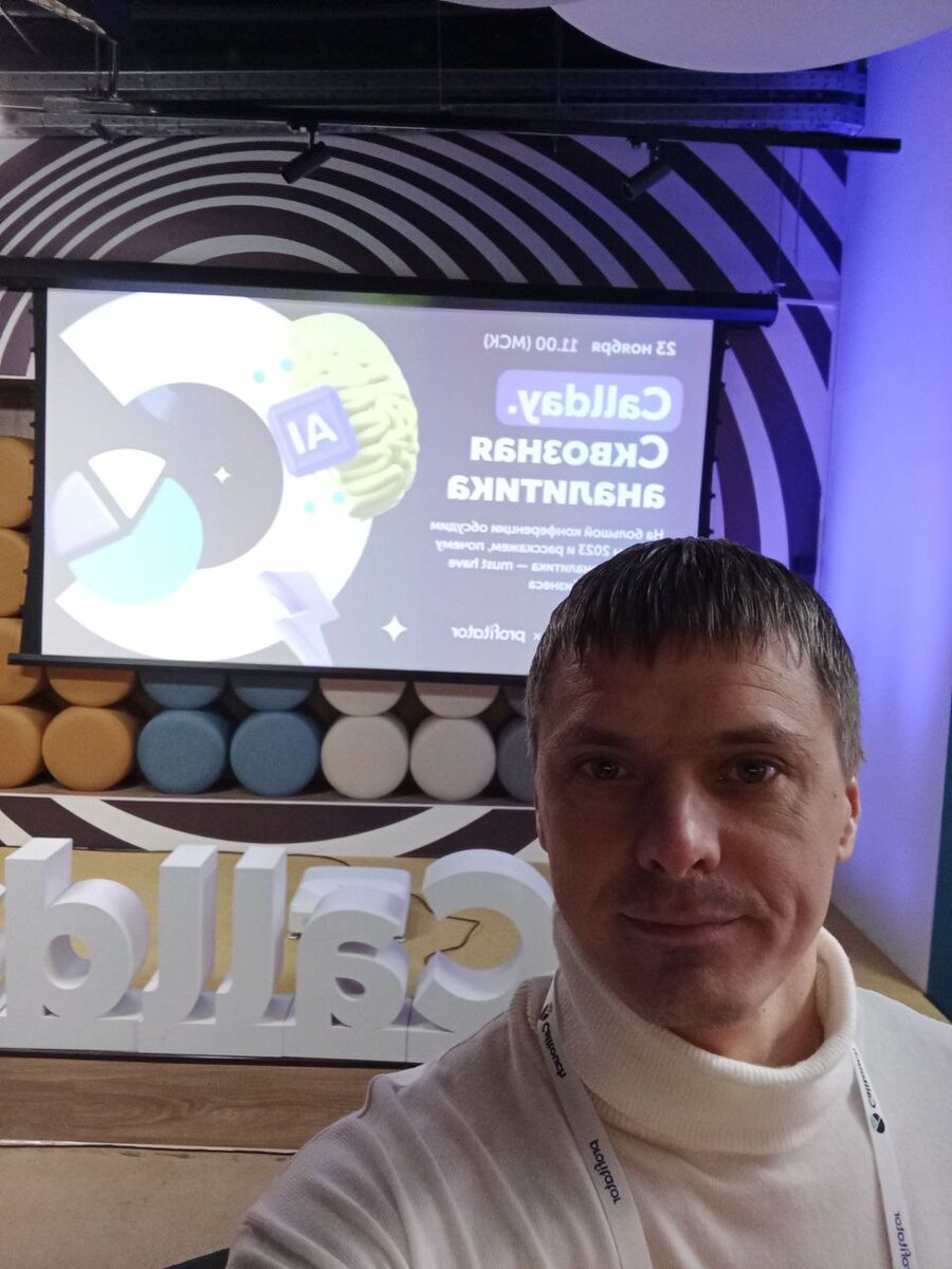 На выставке CallDay в Москве, Александр Щепин, сеть "ГрудничОк