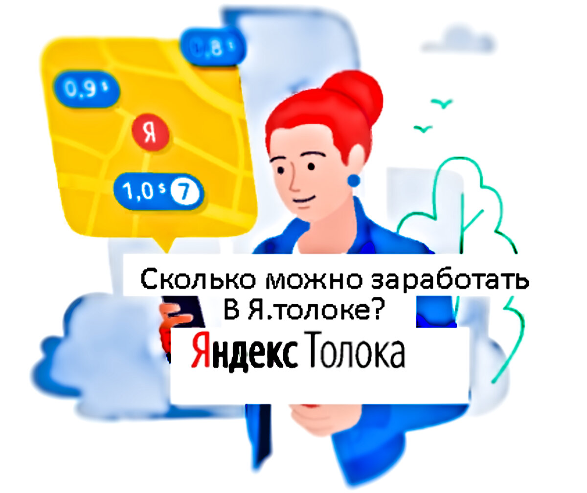 Яндекс.Толока и машинный интеллект
