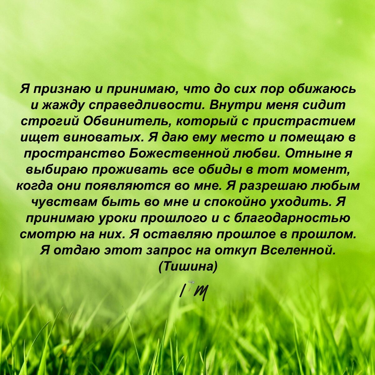 Авторский настрой