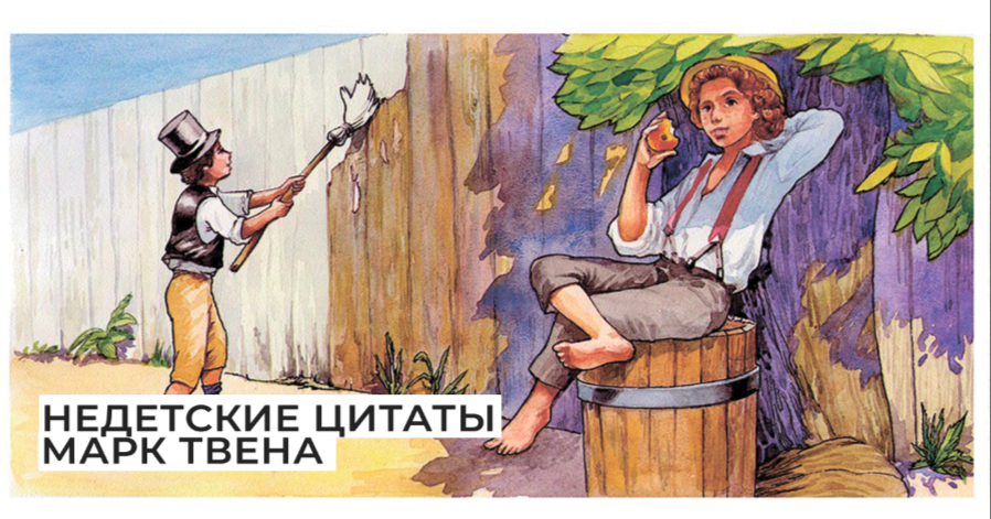 Приключение Тома Сойера 