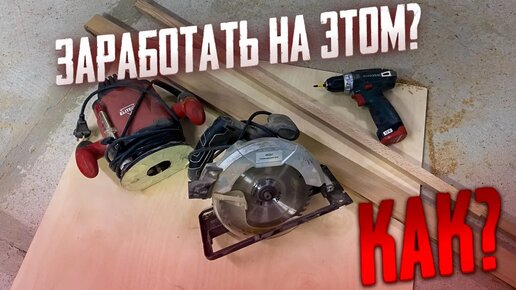 DIY - таких изделий я продаю 1000 штук в месяц...