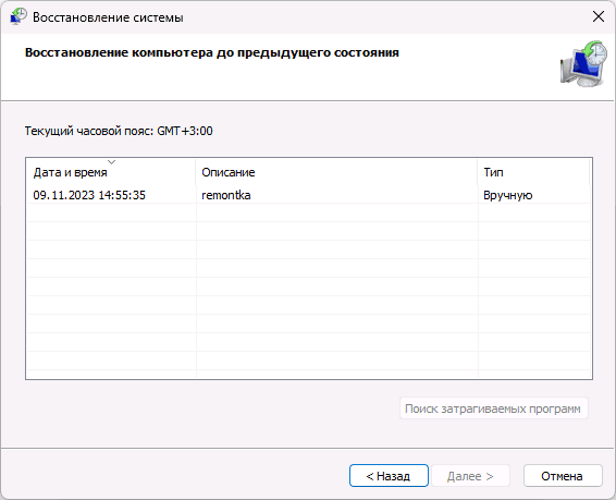 При наличии точек восстановления системы, попробуйте использовать их: нажмите клавиши Win+R, введите rstrui и нажмите Enter, выберите точку восстановления на дату, когда проблема не наблюдалась.