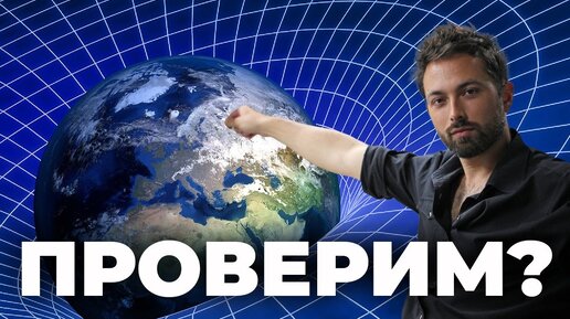 Лучший способ проверить общую теорию относительности [Veritasium]