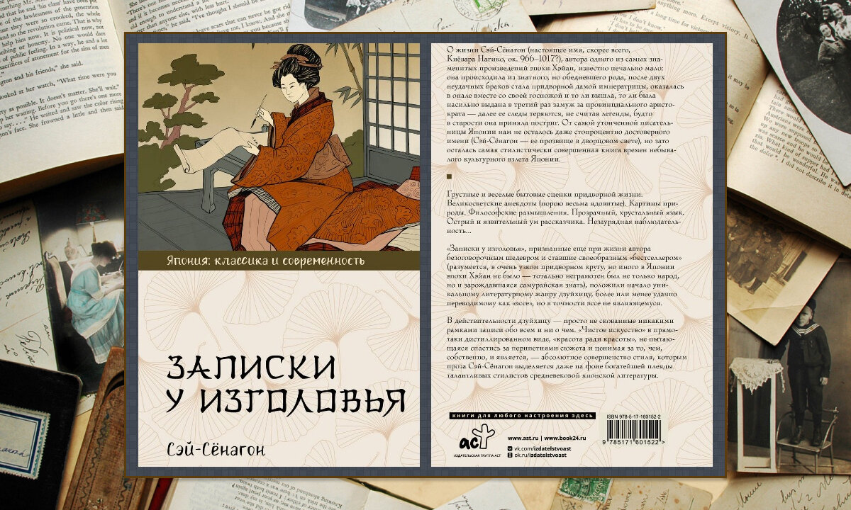 "Записки у изголовья" Сэй-Сёнагон. Издательство: "Neoclassic", 2023. Серия: Япония: классика и современность. Предзаказ открыт.