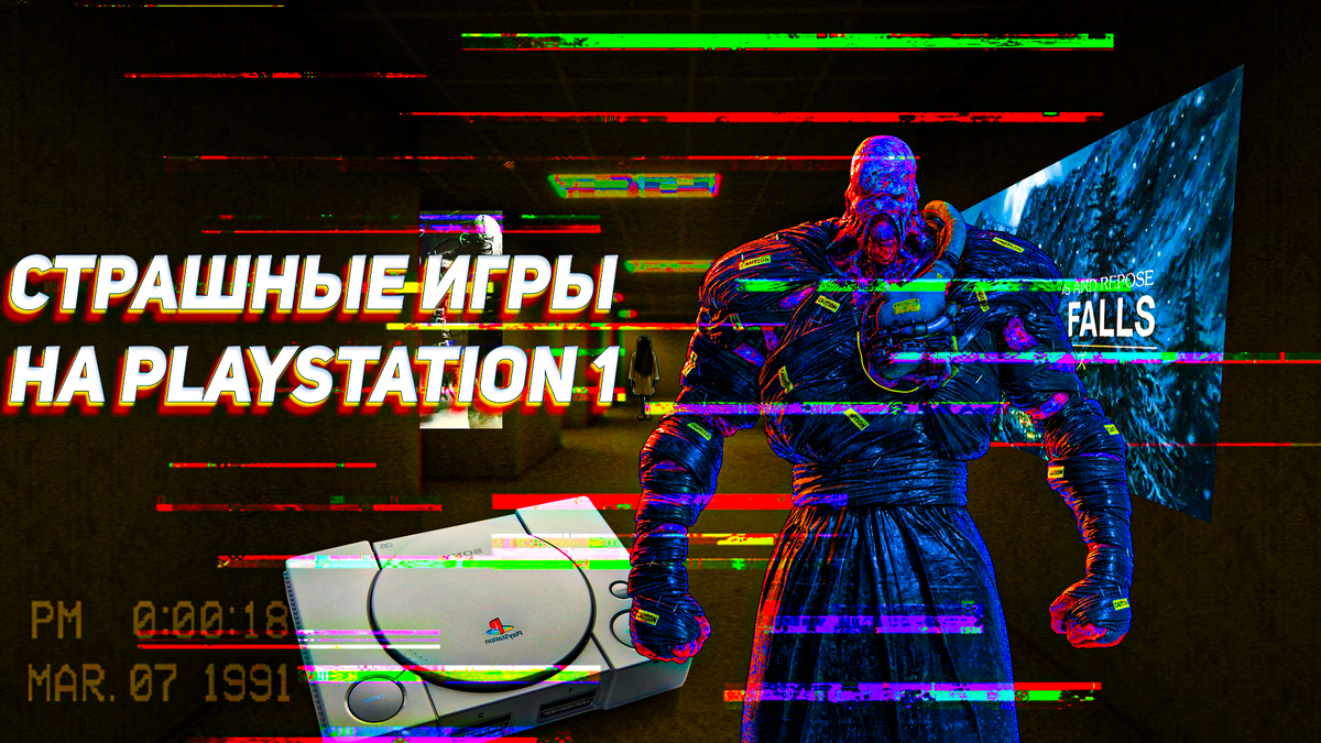 Страшные хоррор игры на Playstation 1, держащие игрока в напряжении