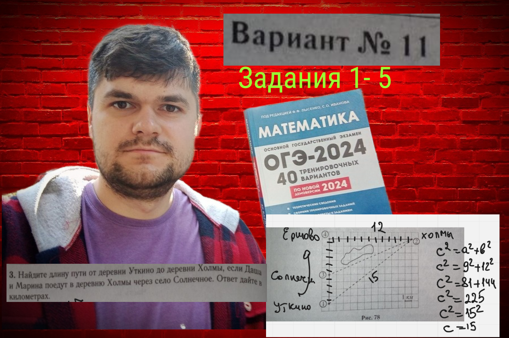 Решение НАСТОЯЩЕГО ОГЭ - 2024 по математике (Лысенко 11 вариант) Задания  1-5 - Даша и маша живут в деревне Уткино | Математик с Кавказа - Жиренков  Андрей | Дзен