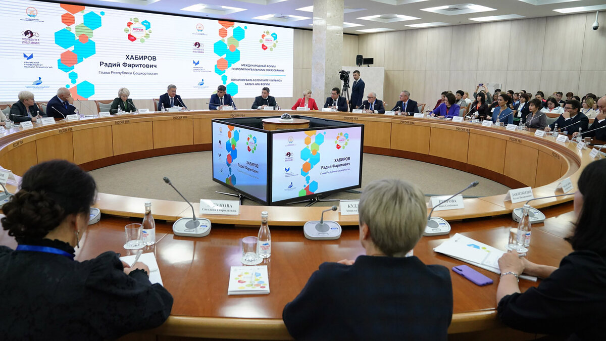   г. Уфа. Международный форум по полилингвальному образованию, октябрь 2023 г.