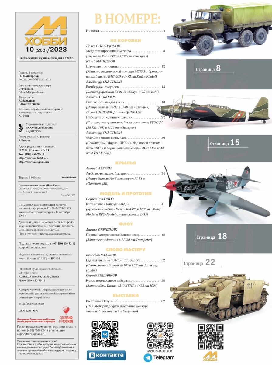 Российский журнал о моделизме М-Хобби – полистаем октябрьский номер |  Магазин солдатиков Легионер ☑️ | Дзен