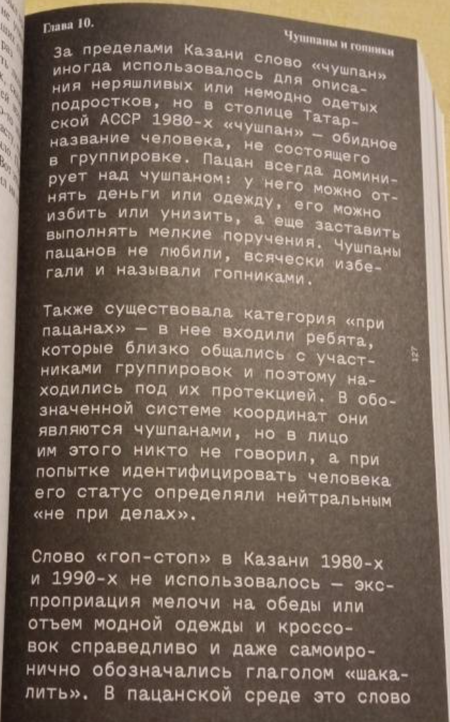 Фото страницы книги. Фото из Лабиринта