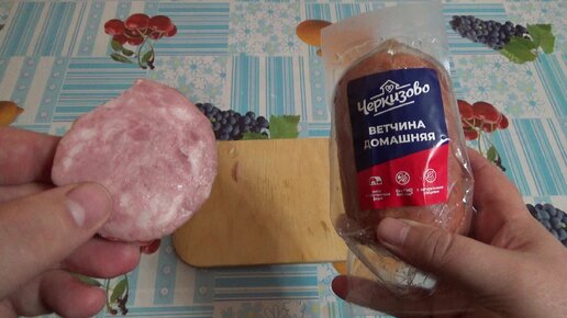 ветчина домашняя Черкизово,колбасный обзор,продукт мясной из свинины вареный