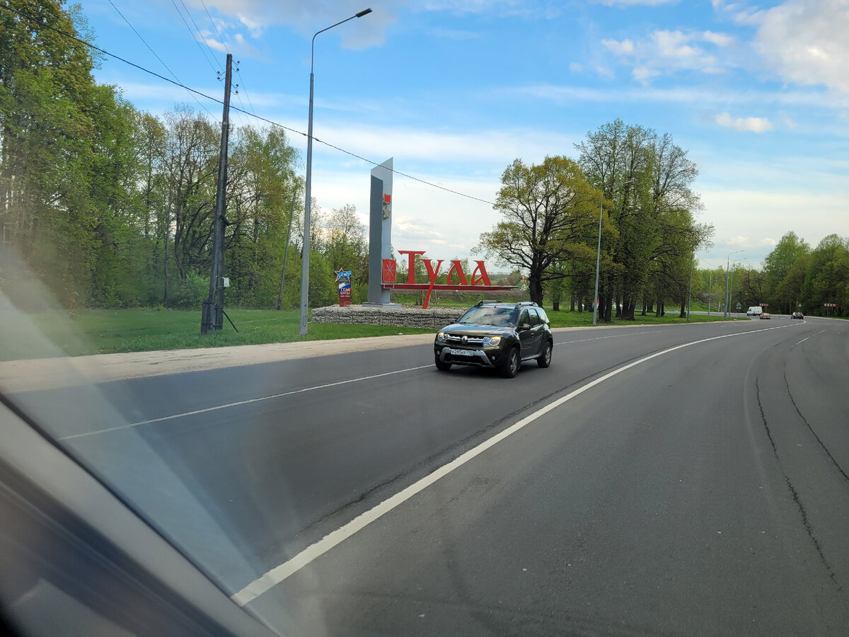 Знак Тула на въезде в город
