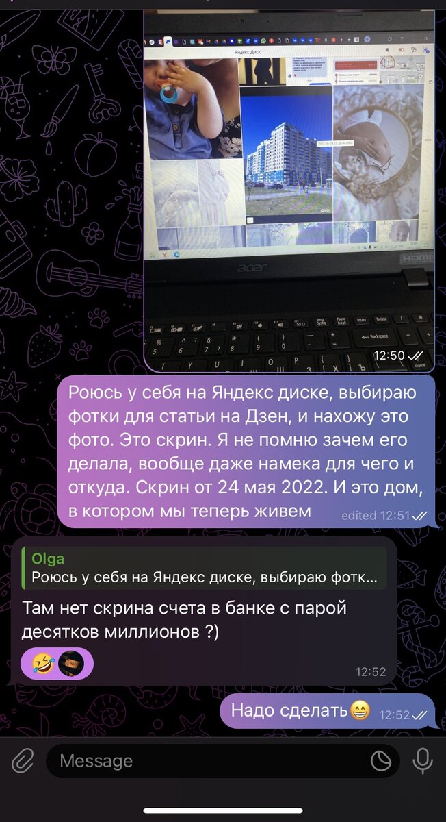 Наша переписка с мужем. Он уже не удивляется моим совпадениям) Об этом тоже расскажу потом.