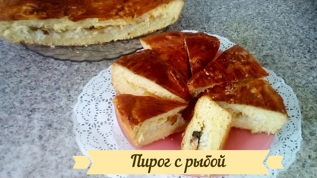 Пирог с горбушей и рисом